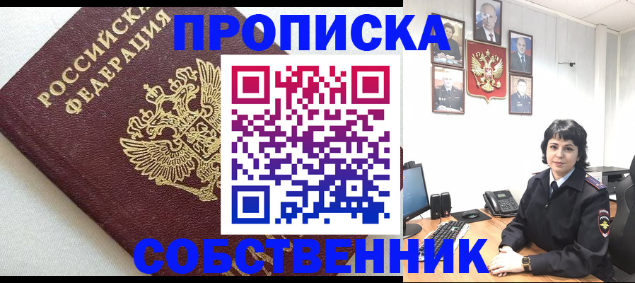 прописка в Твери