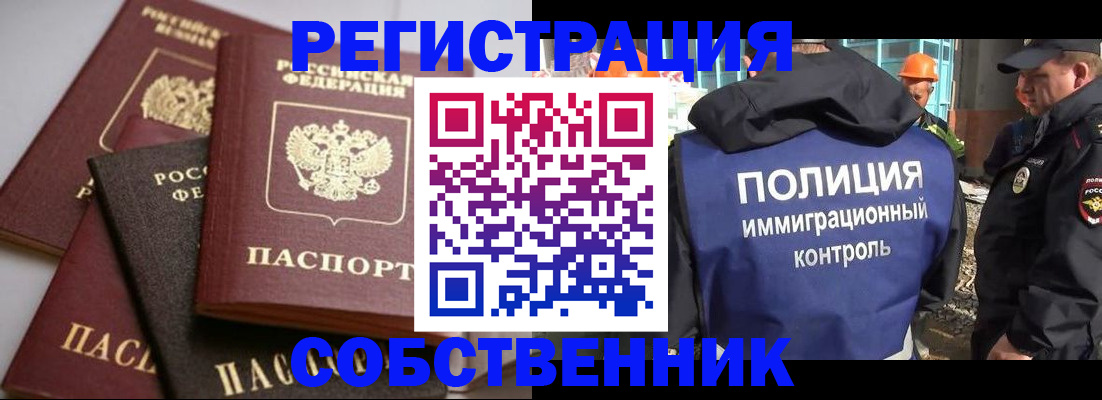 прописка для работы в Твери